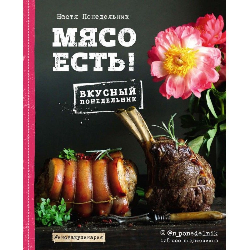 М'ясо є!