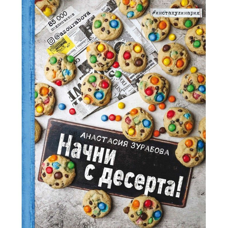 Begin with a dessert