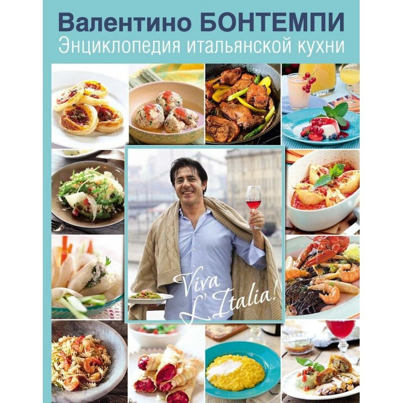 Енциклопедія італійської кухні