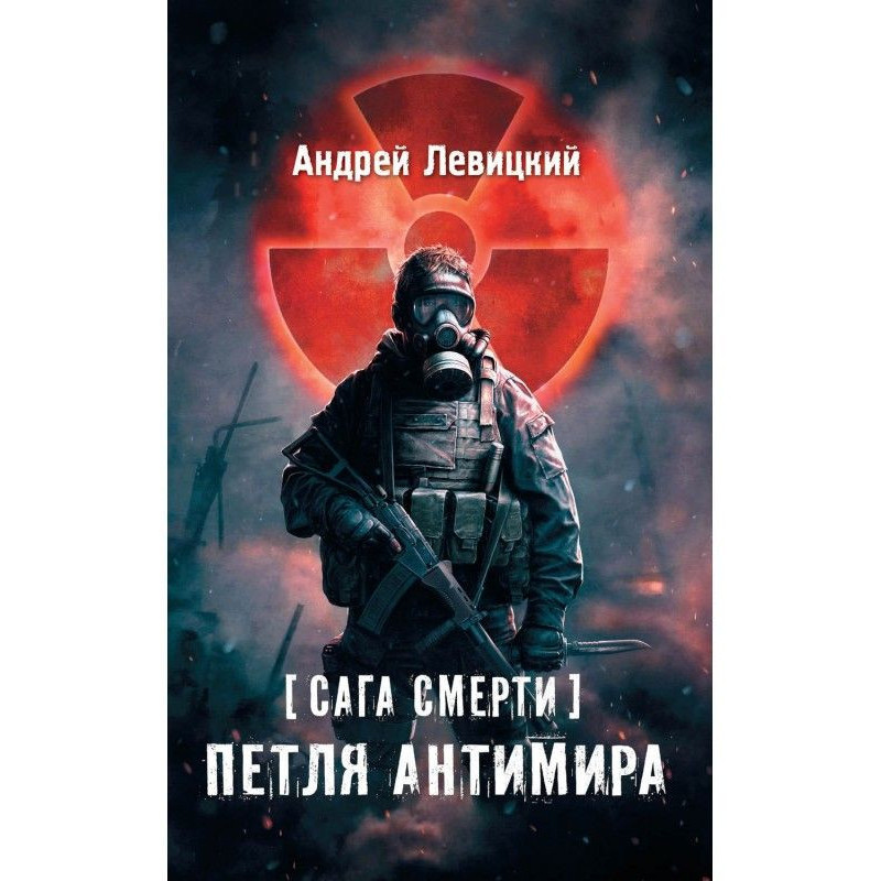 Saga of death. Loop of...