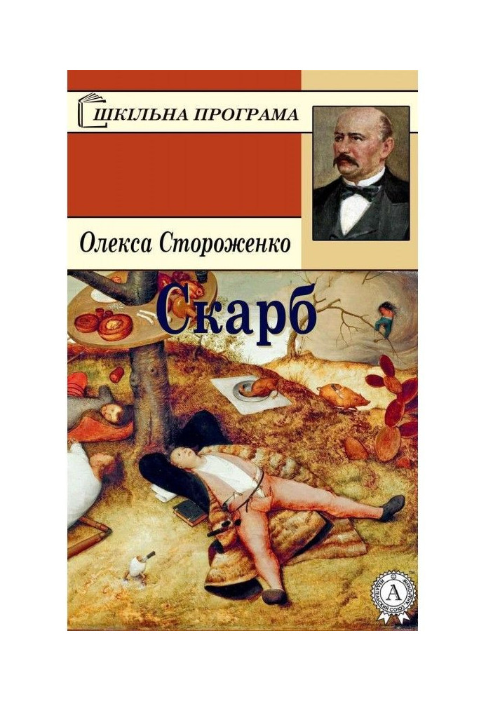 Скарб