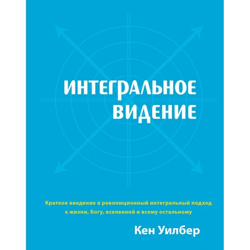 Інтегральне бачення