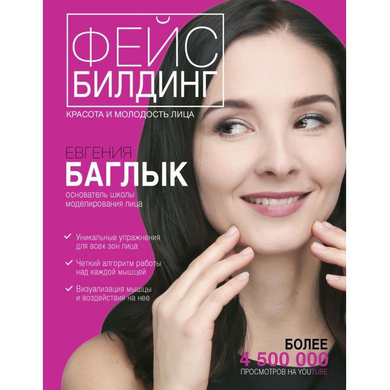 Фейсбилдинг: краса і...