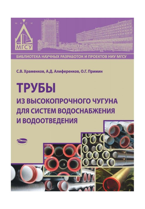 Трубы из высокопрочного чугуна для систем водоснабжения и водоотведения