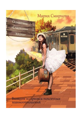 A stop is "Happy life". We...