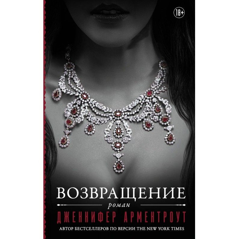 Возвращение