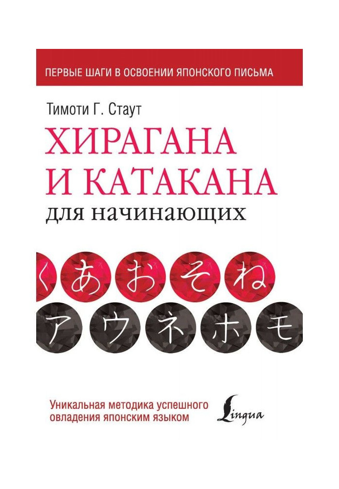 Хирагана і катакана для початківців