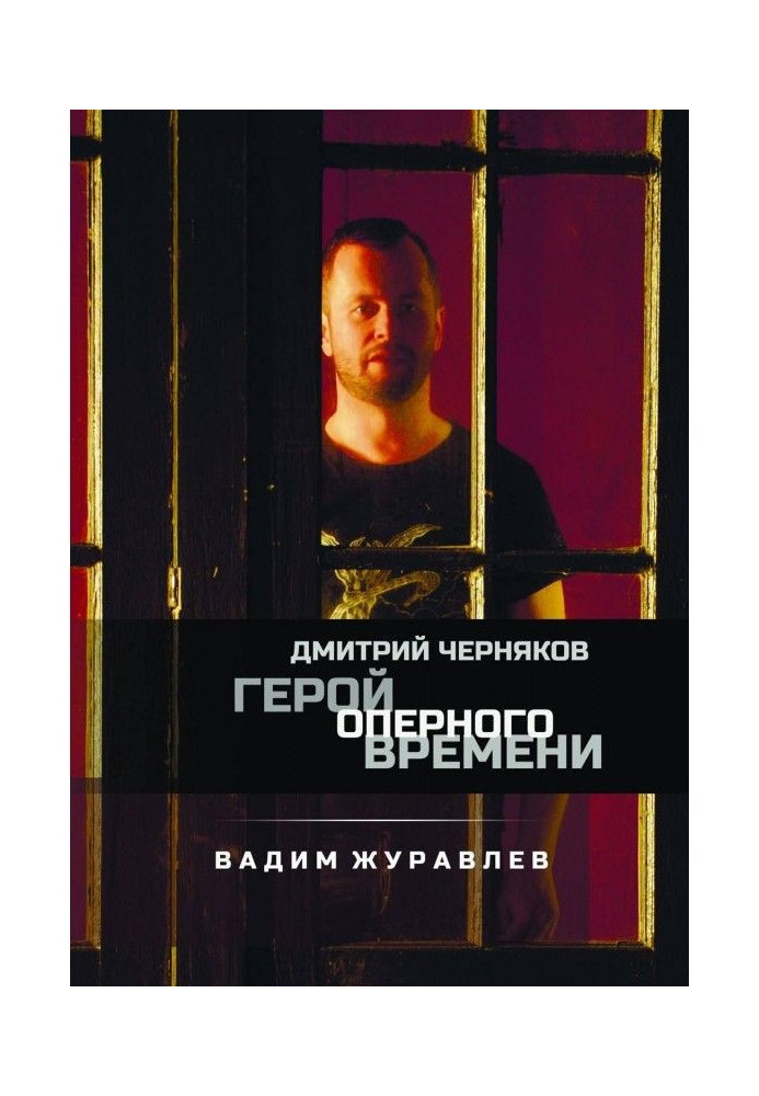 Герой оперного времени: Дмитрий Черняков