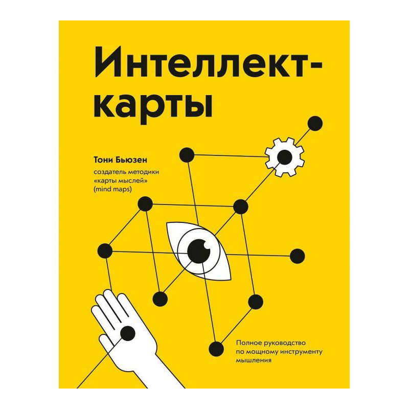 Интеллект-карты