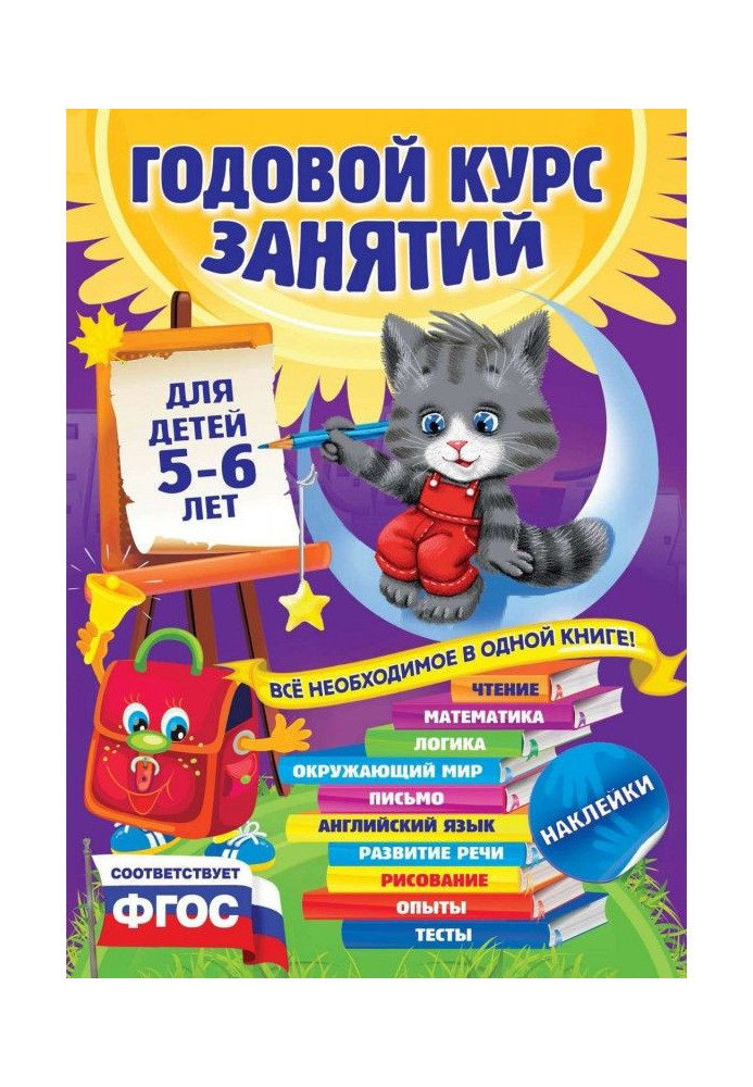 Annual course of employments. For children 5-6