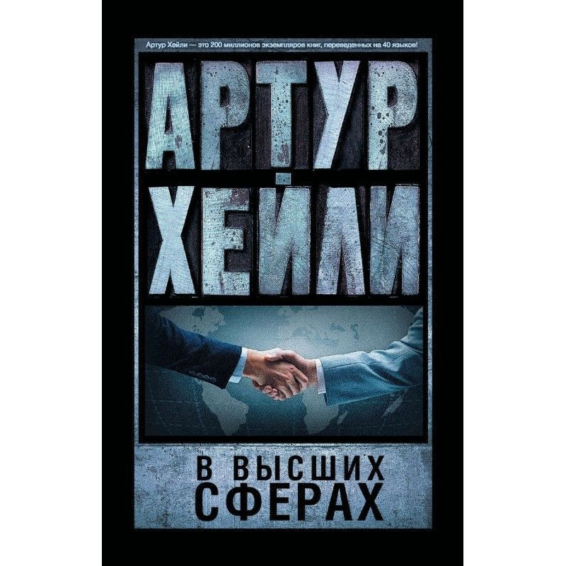 У вищих сферах