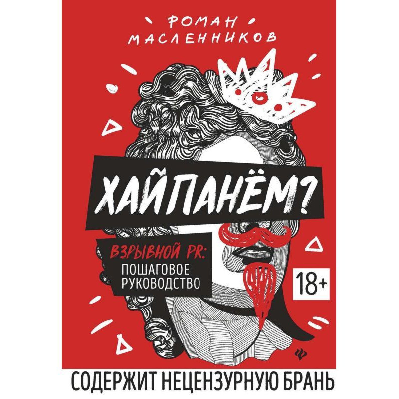 Хайпанем? Вибуховий PR:...