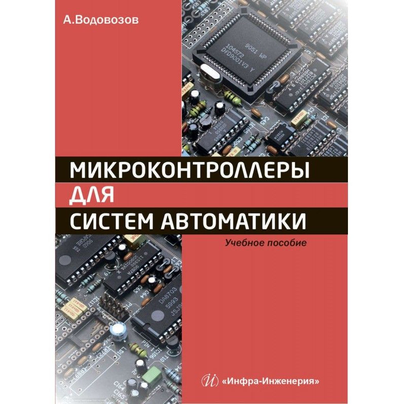 Мікроконтроллери для систем...