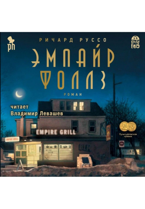 Эмпайр Фоллз