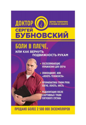 Pains are in a shoulder, or How to return mobility to the hands