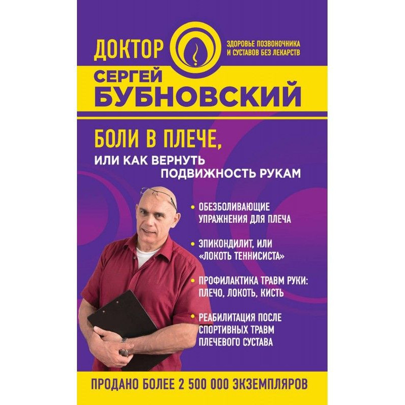 Боли в плече, или Как...