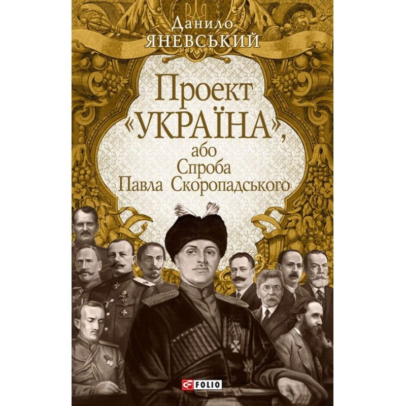 Проект "Україна", або...