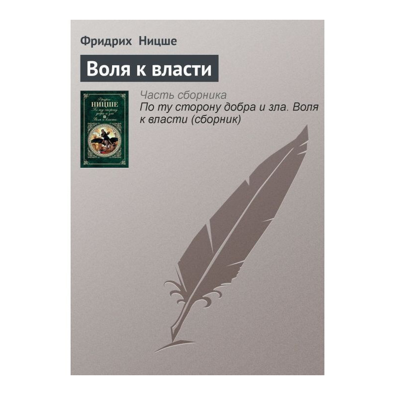 Воля до влади