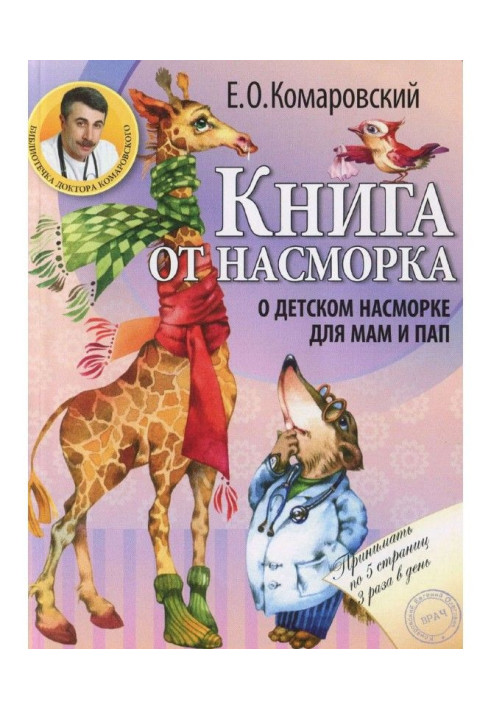 Book from a rheum. About child's rheum for mothers and dads