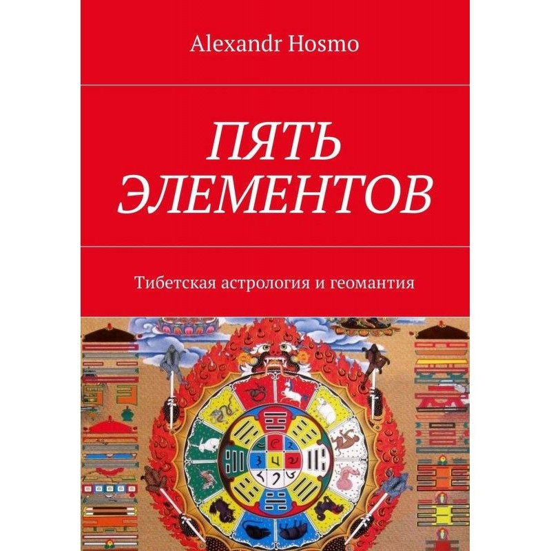 Five elements. Tibetan...