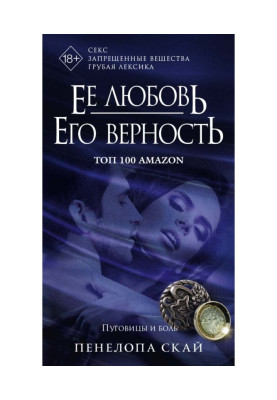 Her love. His loyalty....