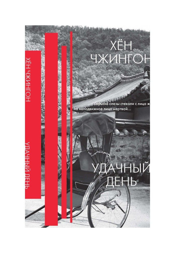 Удачный день