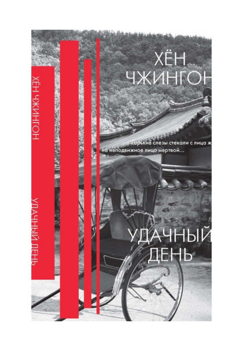 Удачный день