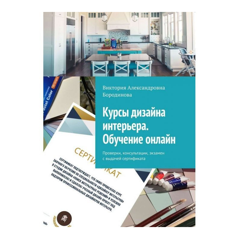 Курси дизайну інтер'єру....
