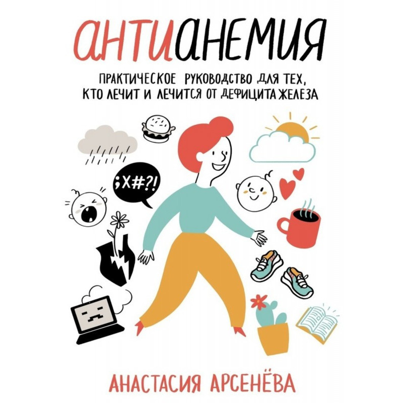 Antianaemia. Practical...