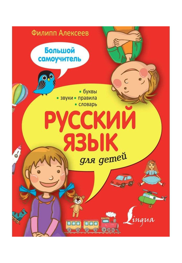 Russian for children. Large manual for self-tuition