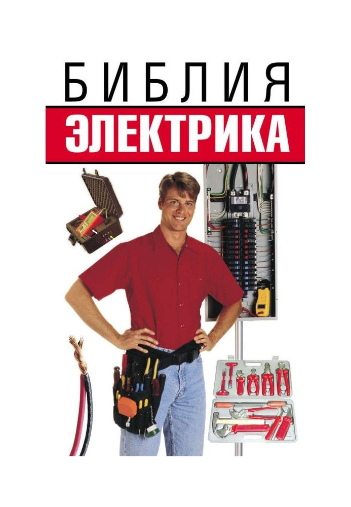 Bible of electrician