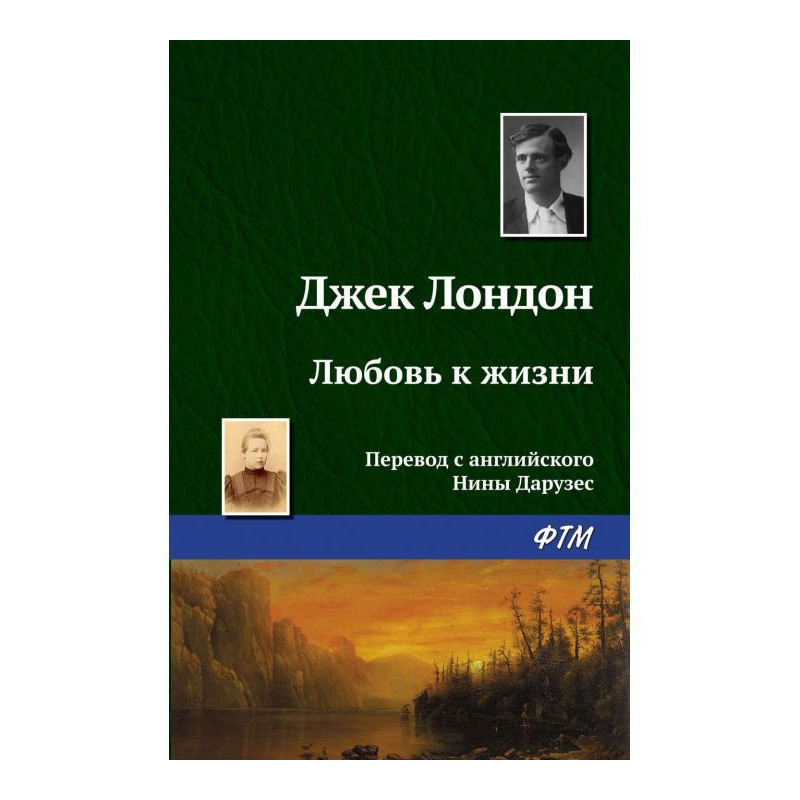 Любовь к жизни