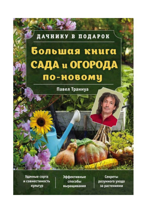 Large book of garden and vegetable garden newly