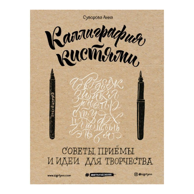 Каллиграфия кистями....