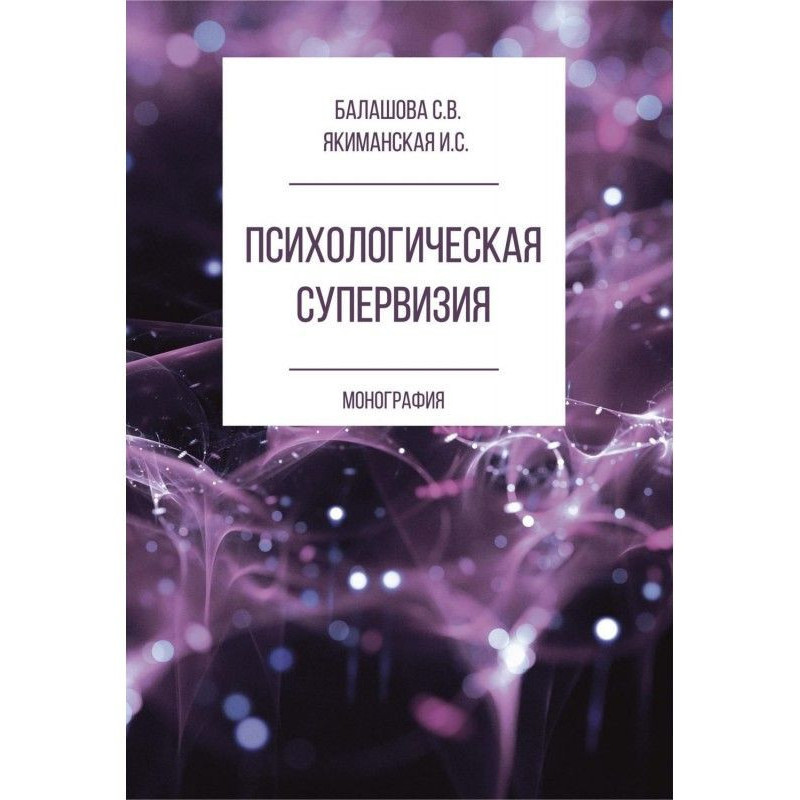 Психологічна супервизия
