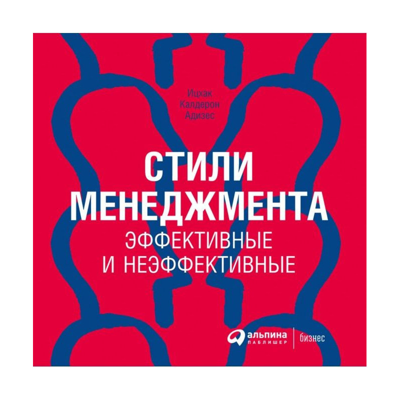 Стили менеджмента –...