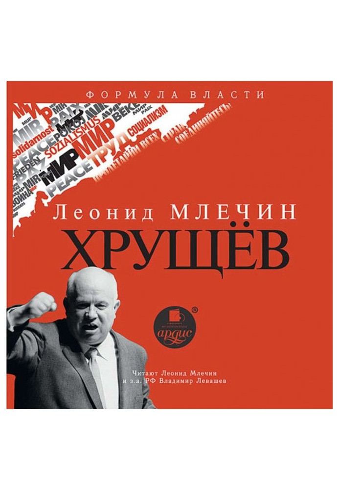 Хрущов
