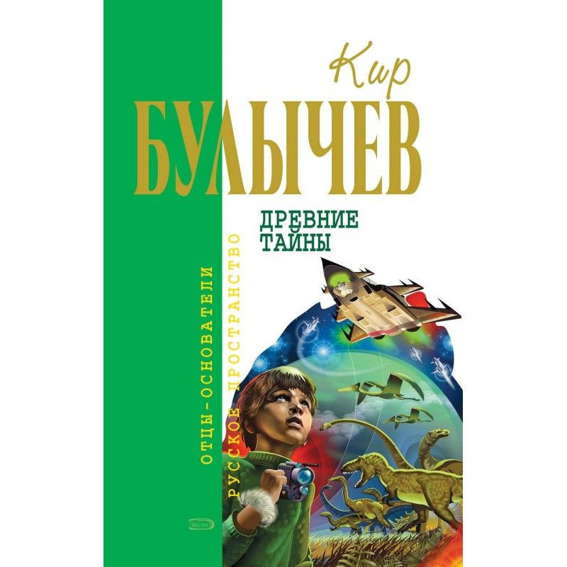 Древние тайны (сборник)