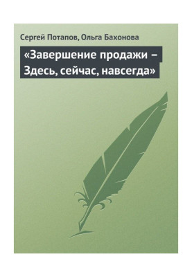 "Completion of sale - Here, now, forever"