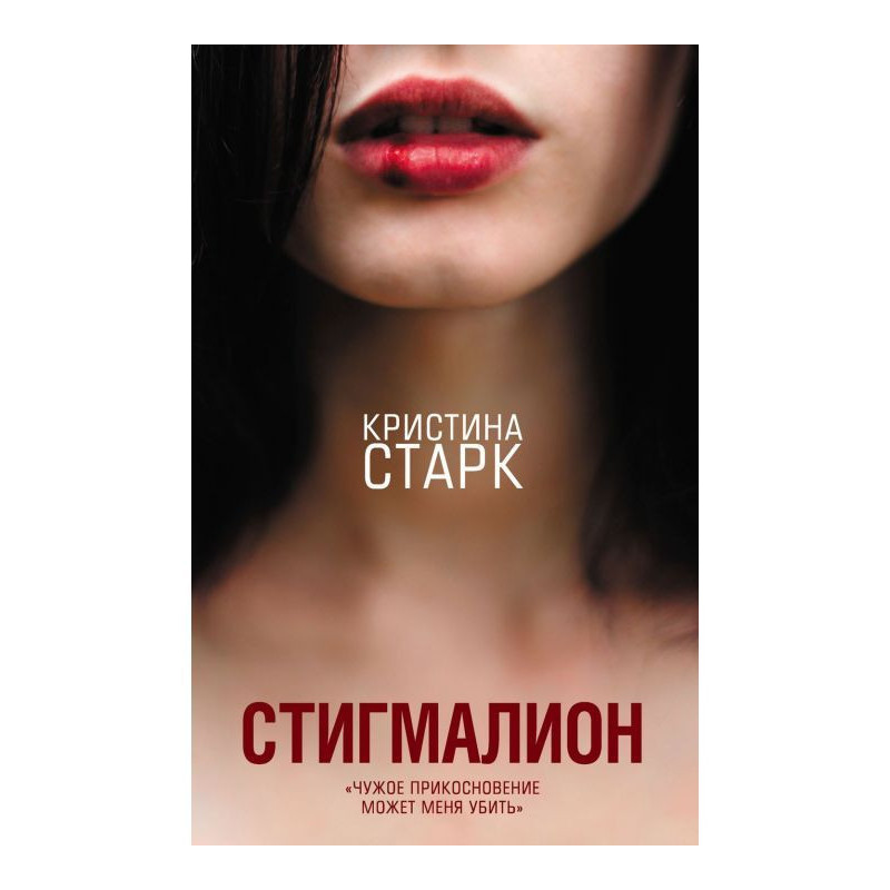 Стигмалион