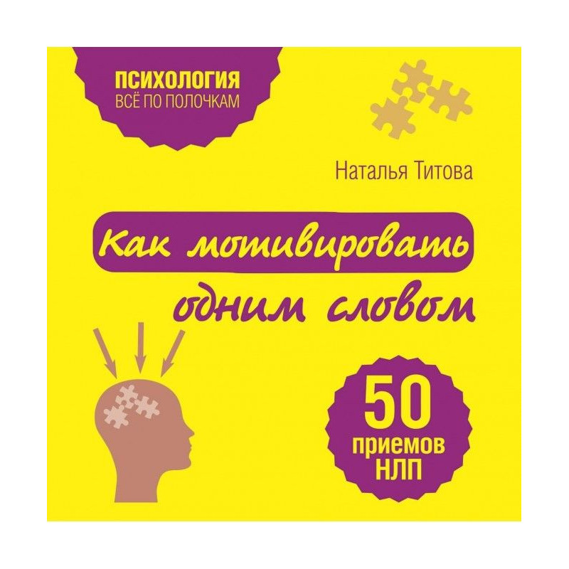 Як мотивувати одним словом....