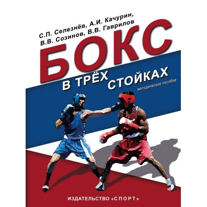 Бокс в трьох стойках....