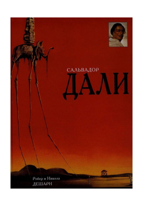 Salvador Dali