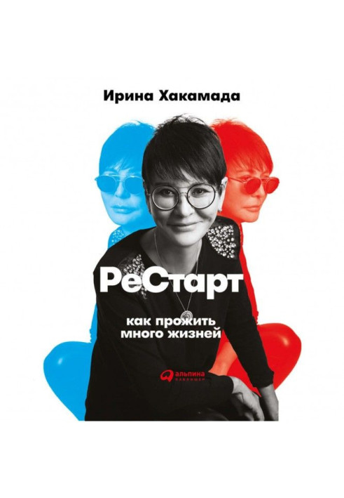 Рестарт: How to live many lives