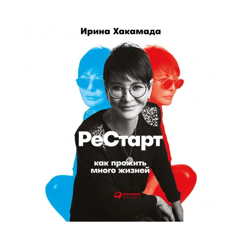 Рестарт: Как прожить много...