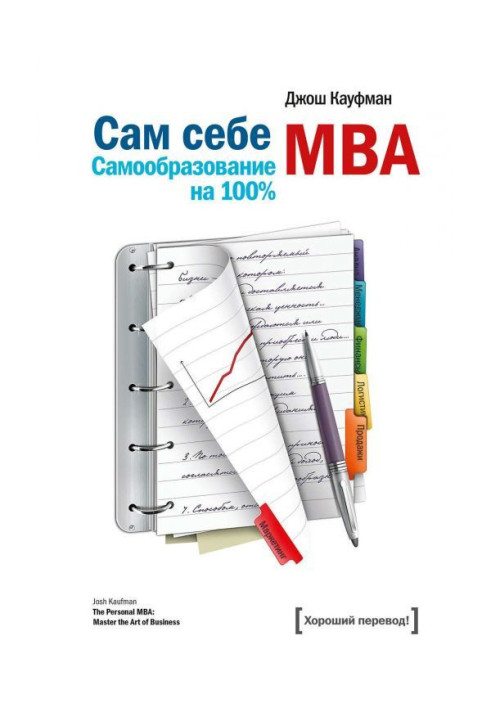 To itself MBA. Self-education on 100