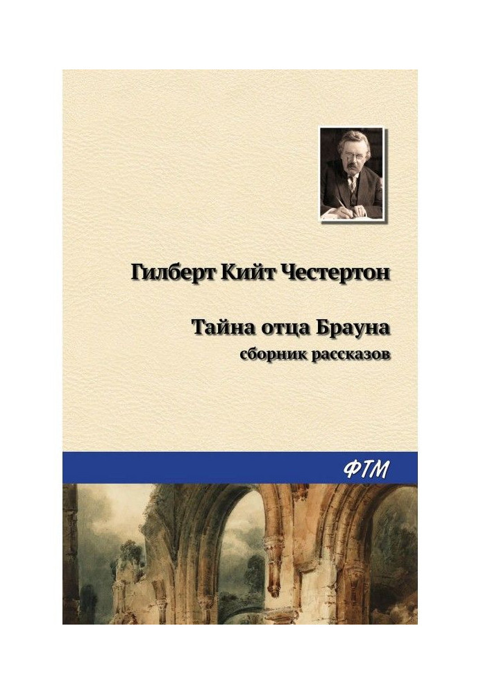 Secret of father of Брауна (collection)