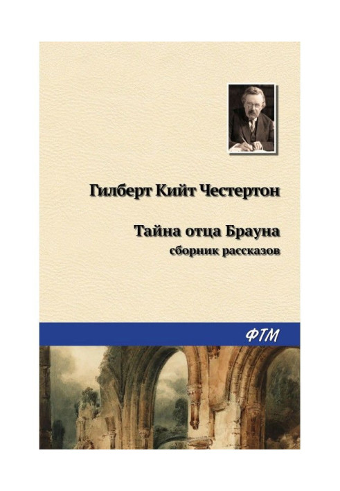 Secret of father of Брауна (collection)