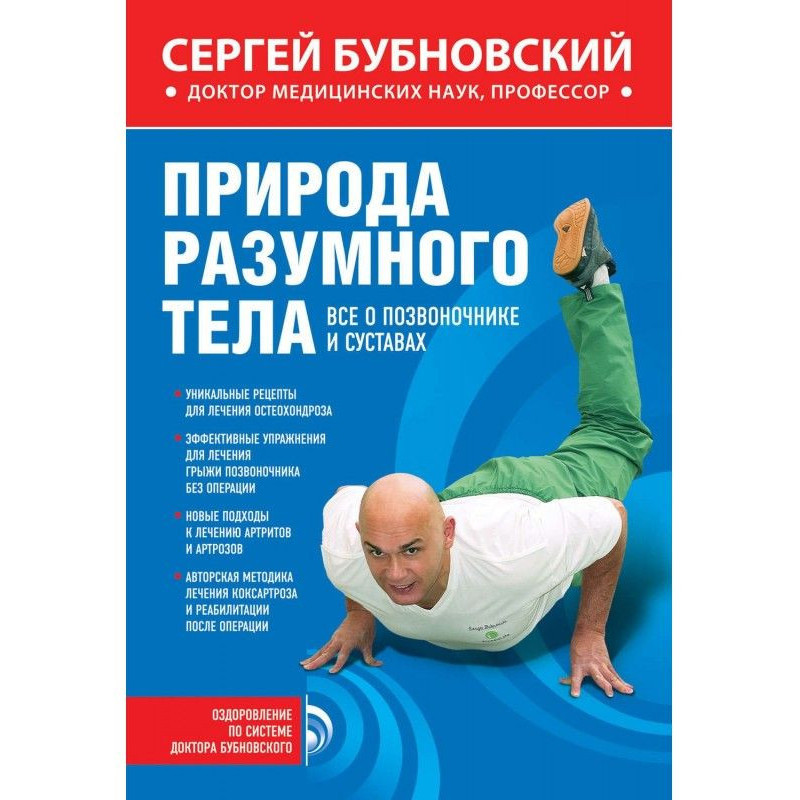 Природа розумного тіла