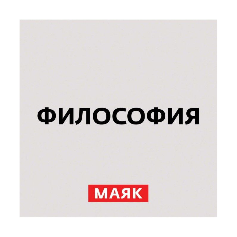 Аналитическая философия